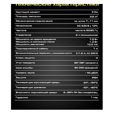VA05N220 Super fast электропривод ON/OFF, без возв.пружиной с 2-я доп.перек.