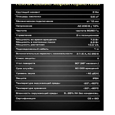 FSA03S230S электропривод ON/OFF, с воз.пружиной для противопож. клапанов с 2-я доп.перекл.