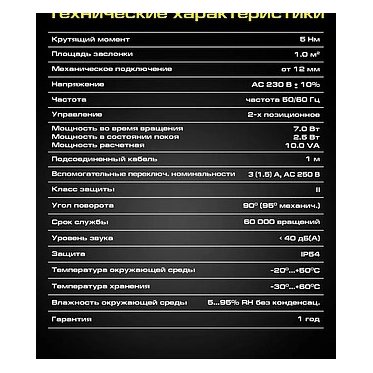 FSA05S230S электропривод ON/OFF, с воз.пружиной для противопож. клапанов с 2-я доп.перекл.