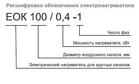 EOK-200-2.4-1ф электронагреватель — Схемы монтажа