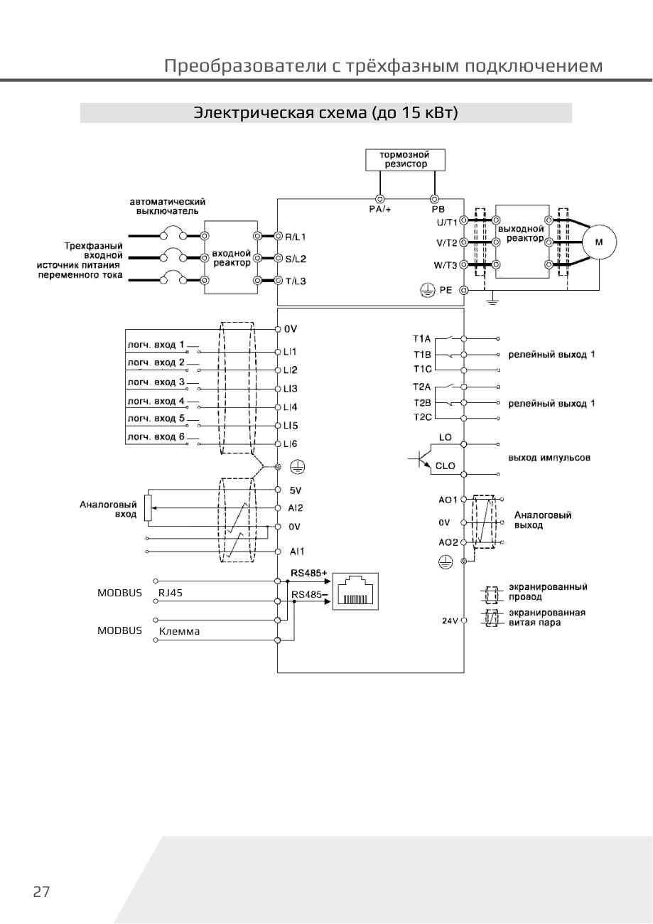 Электрическая схема подключения Dastech D32-T3-4G/5R5P